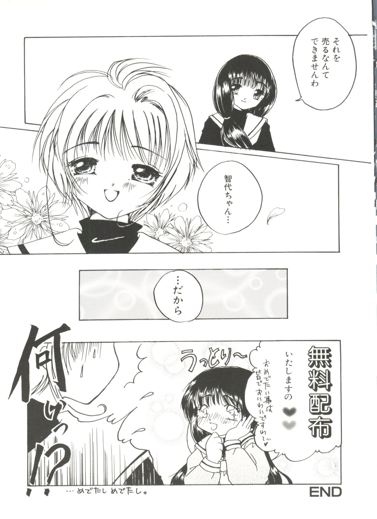 [アンソロジー] 電影玉手箱1 SAKURA咲く (カードキャプターさくら)