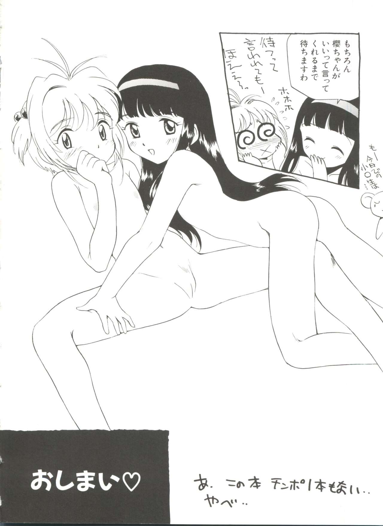 [アンソロジー] 電影玉手箱1 SAKURA咲く (カードキャプターさくら)