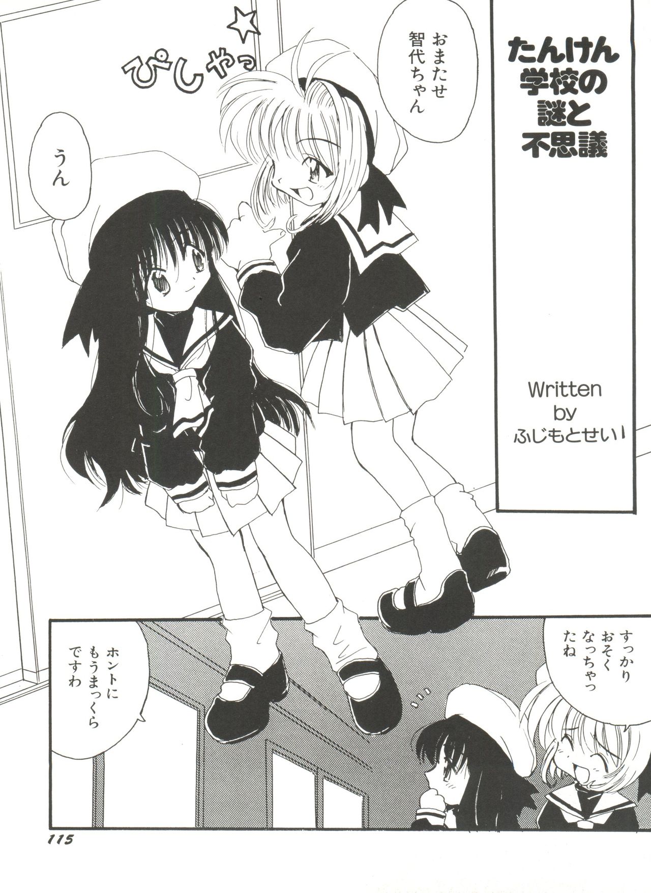 [アンソロジー] 電影玉手箱1 SAKURA咲く (カードキャプターさくら)