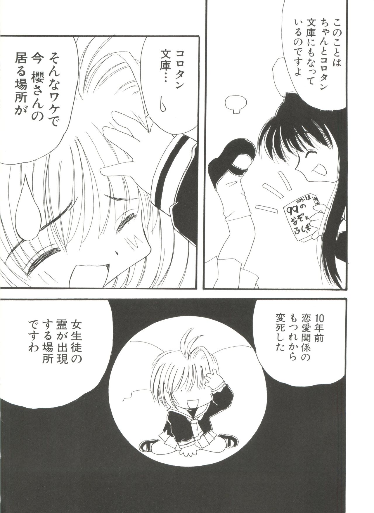 [アンソロジー] 電影玉手箱1 SAKURA咲く (カードキャプターさくら)