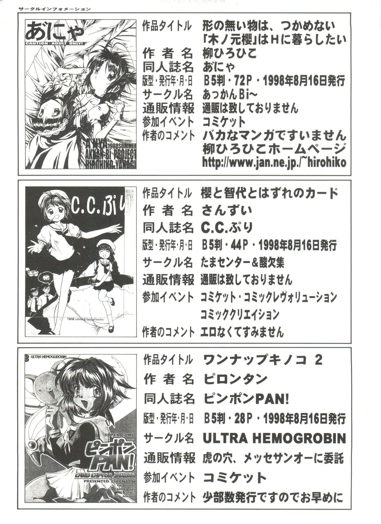 [アンソロジー] 電影玉手箱1 SAKURA咲く (カードキャプターさくら)