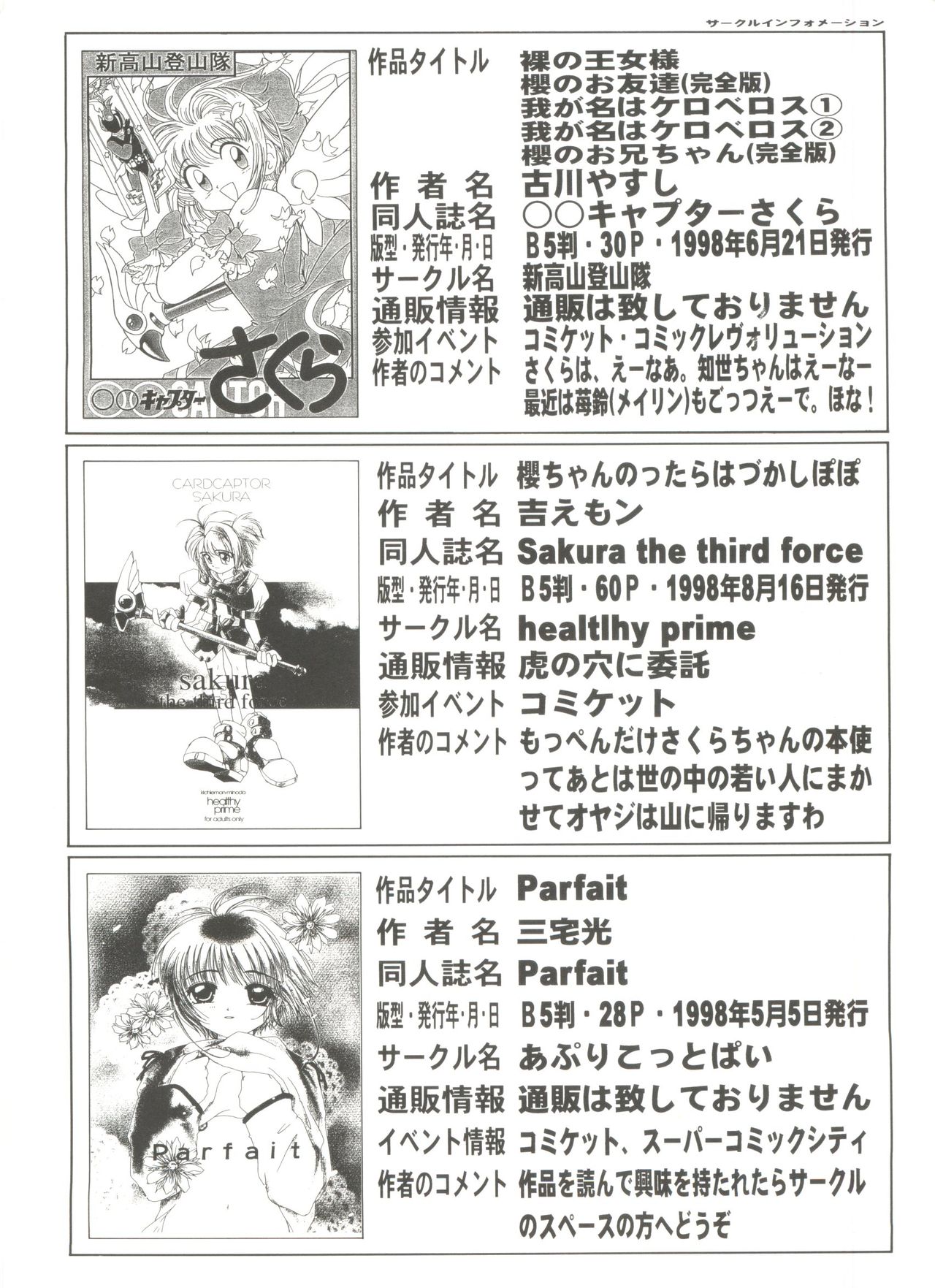 [アンソロジー] 電影玉手箱1 SAKURA咲く (カードキャプターさくら)