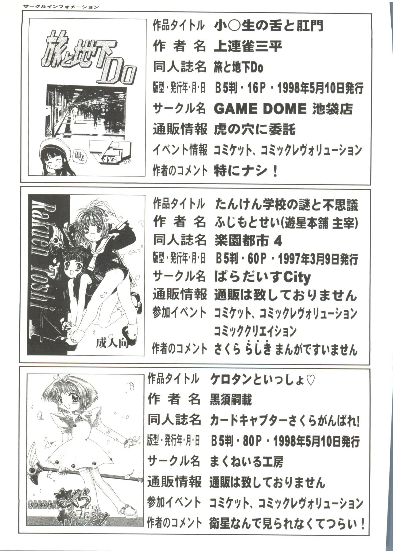 [アンソロジー] 電影玉手箱1 SAKURA咲く (カードキャプターさくら)