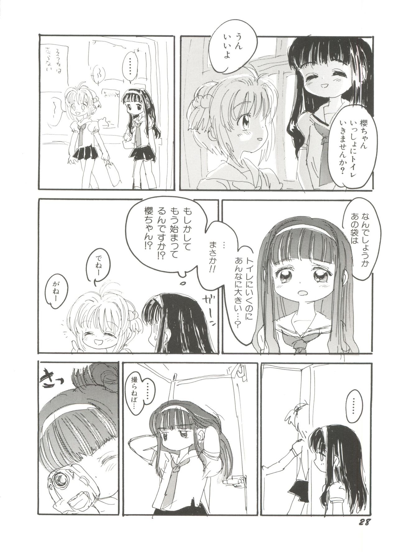 [アンソロジー] 電影玉手箱1 SAKURA咲く (カードキャプターさくら)