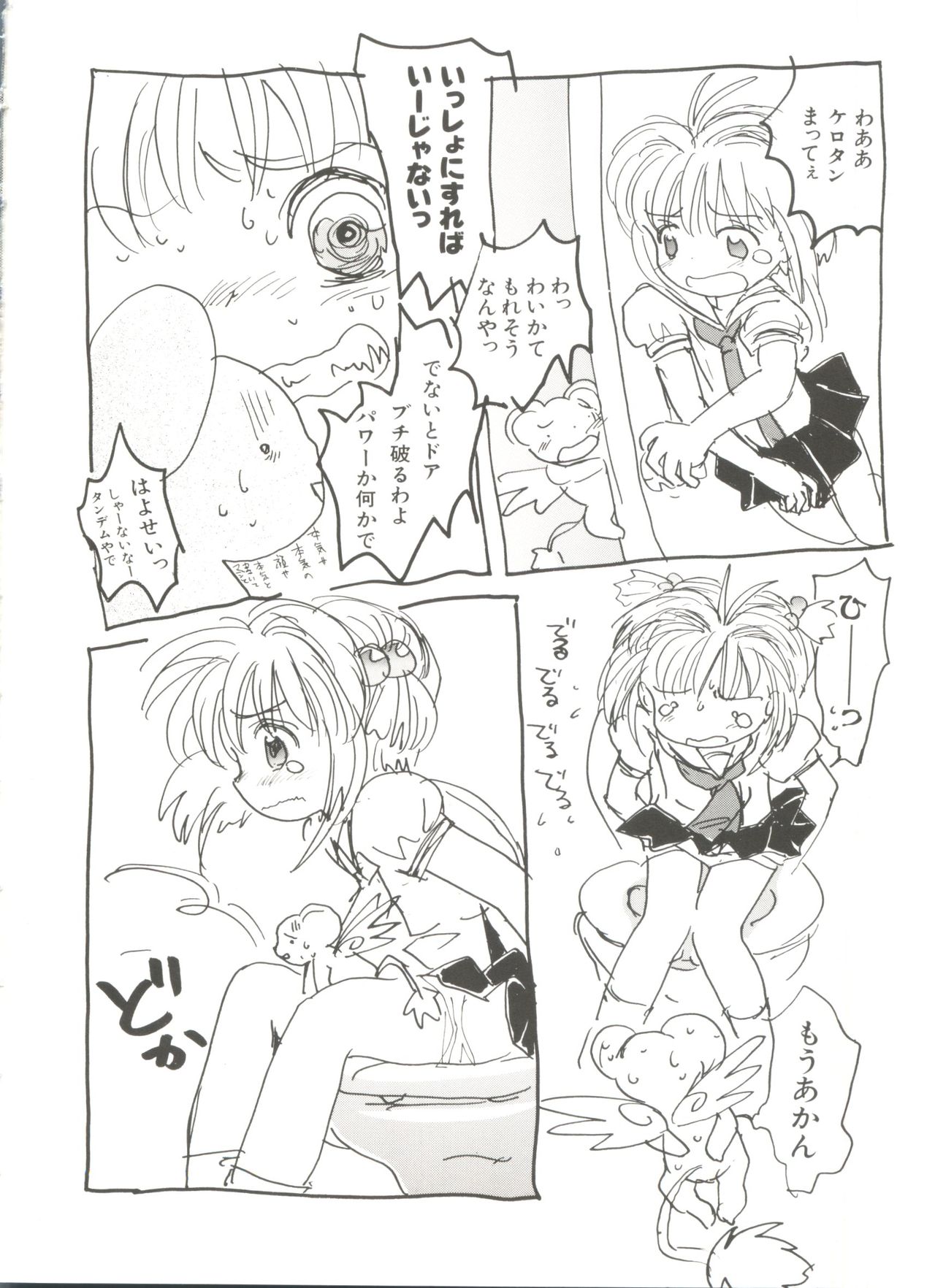 [アンソロジー] 電影玉手箱1 SAKURA咲く (カードキャプターさくら)