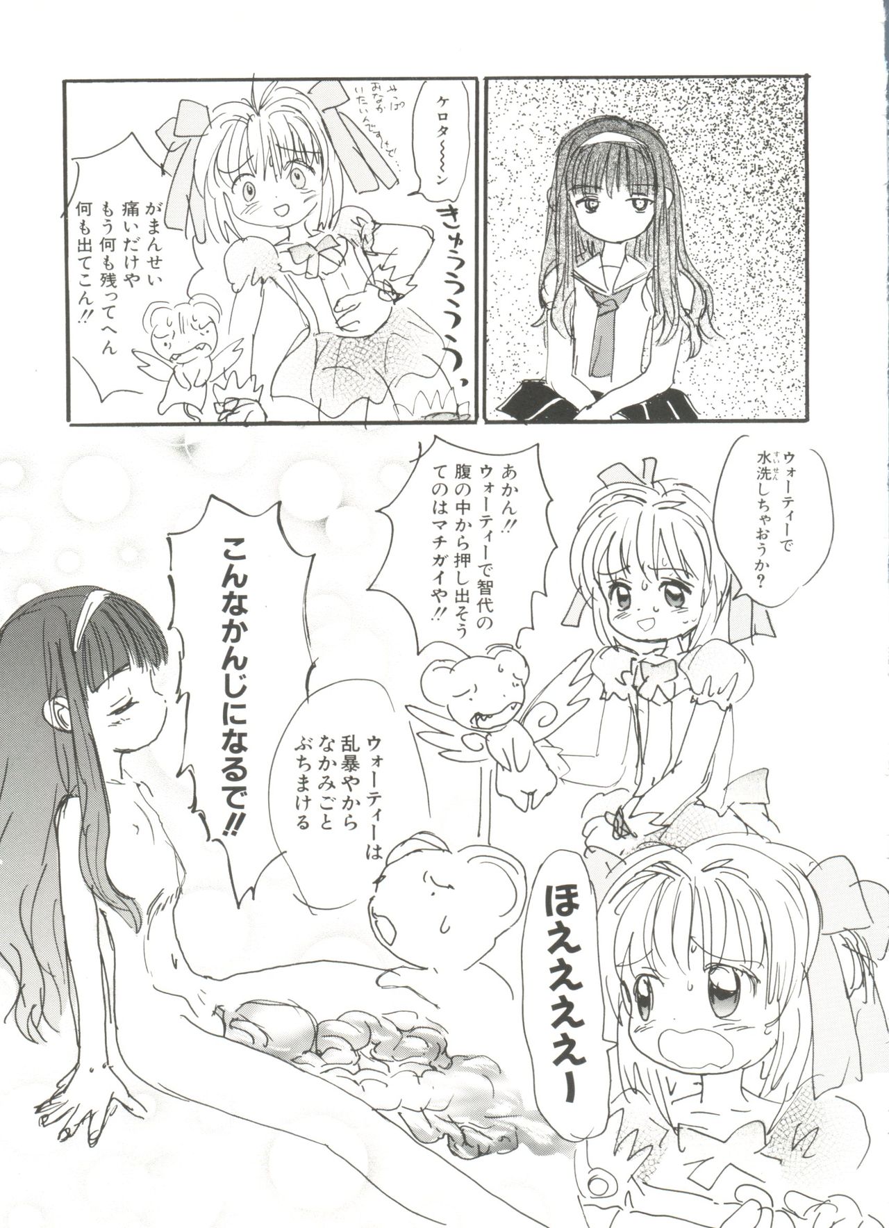 [アンソロジー] 電影玉手箱1 SAKURA咲く (カードキャプターさくら)