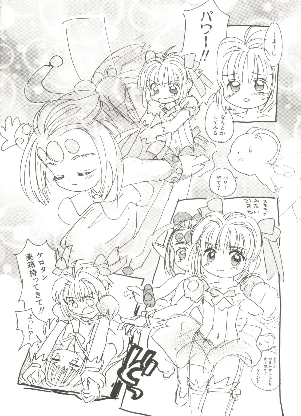 [アンソロジー] 電影玉手箱1 SAKURA咲く (カードキャプターさくら)