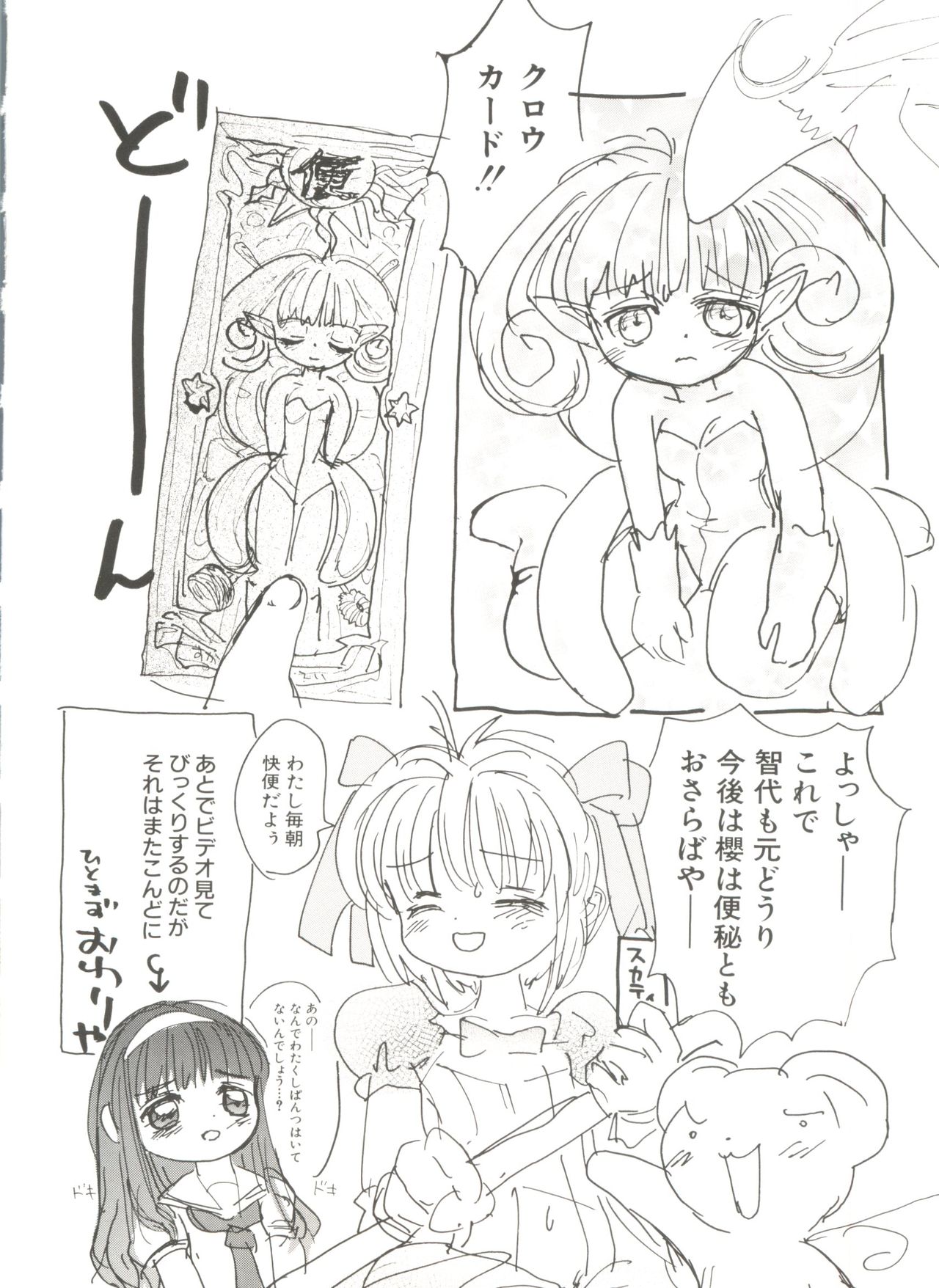 [アンソロジー] 電影玉手箱1 SAKURA咲く (カードキャプターさくら)