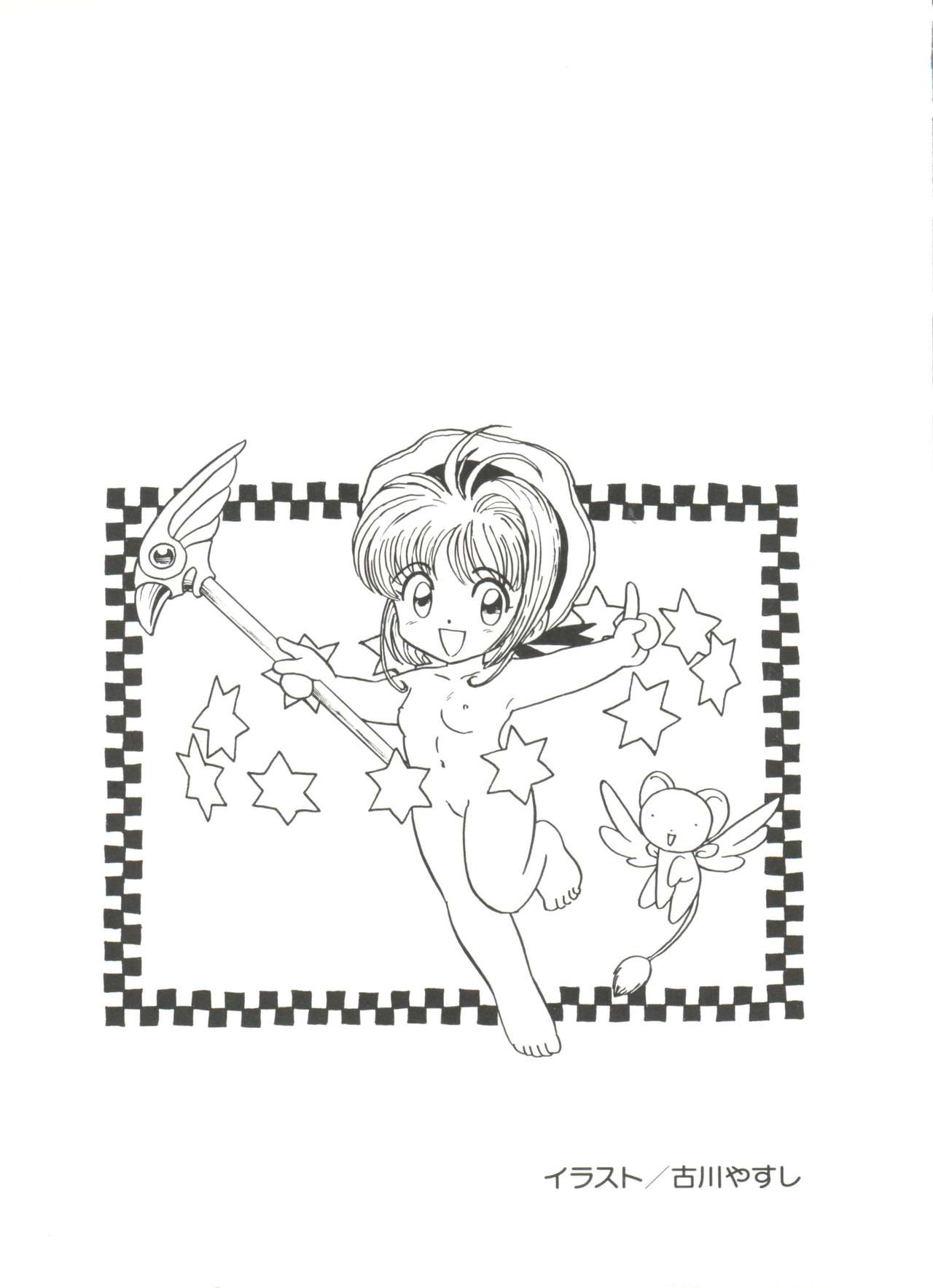 [アンソロジー] 電影玉手箱1 SAKURA咲く (カードキャプターさくら)