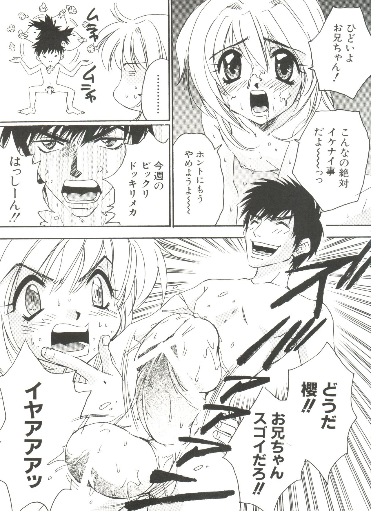 [アンソロジー] 電影玉手箱1 SAKURA咲く (カードキャプターさくら)