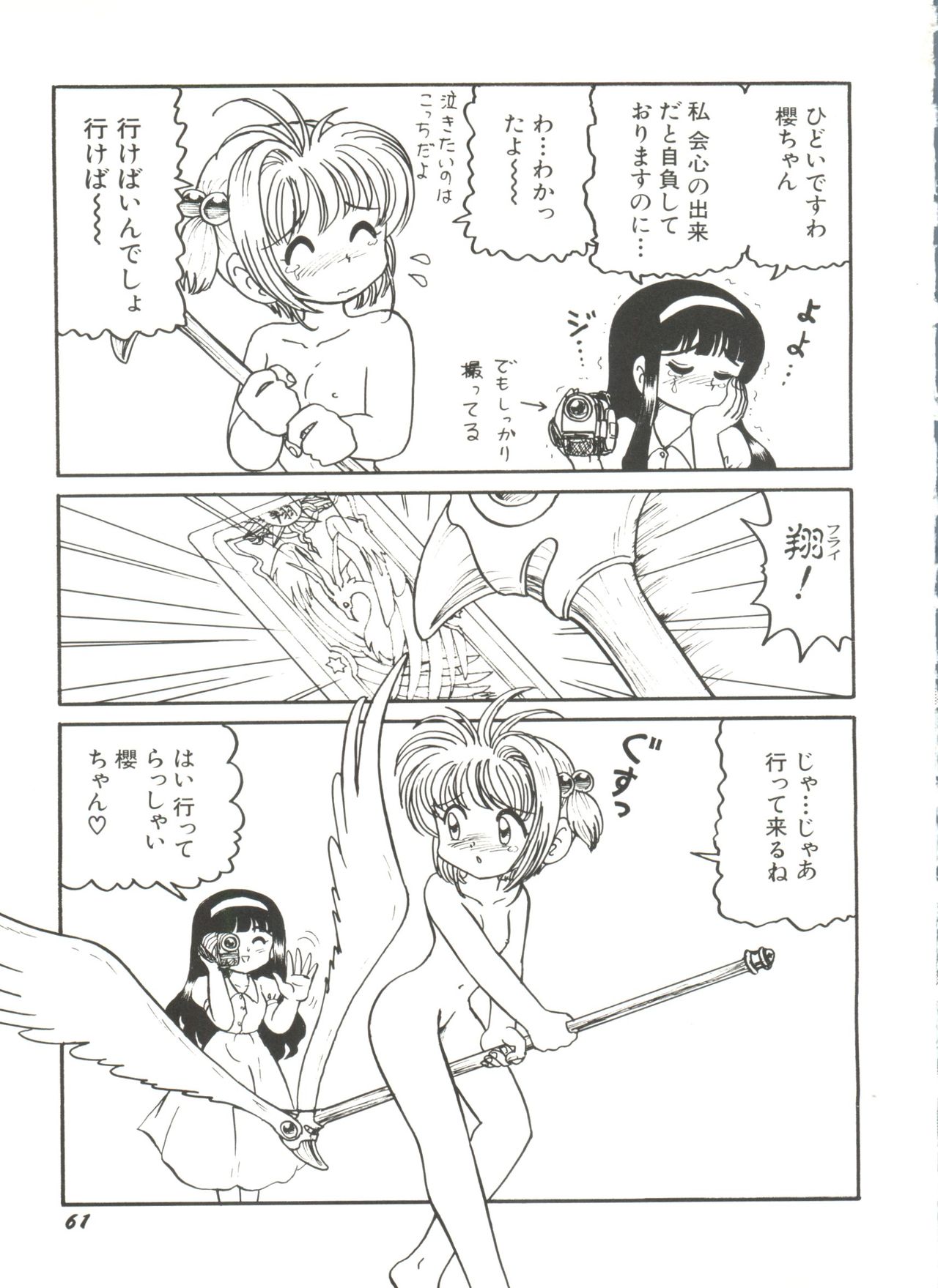 [アンソロジー] 電影玉手箱1 SAKURA咲く (カードキャプターさくら)