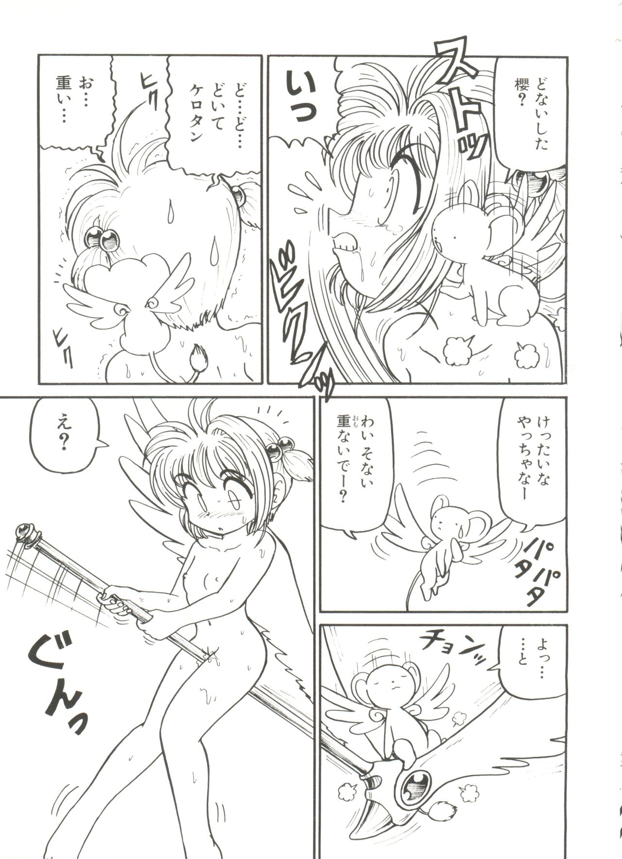 [アンソロジー] 電影玉手箱1 SAKURA咲く (カードキャプターさくら)