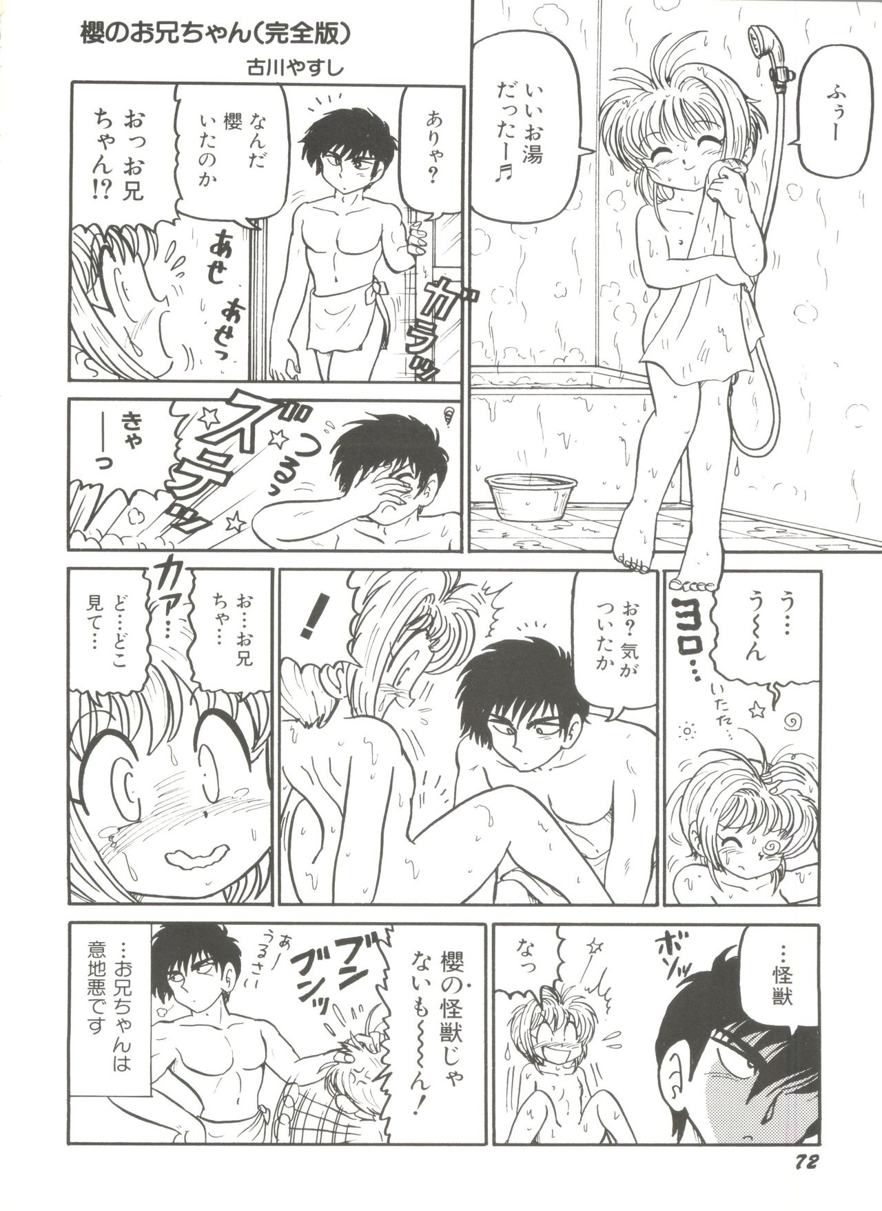 [アンソロジー] 電影玉手箱1 SAKURA咲く (カードキャプターさくら)