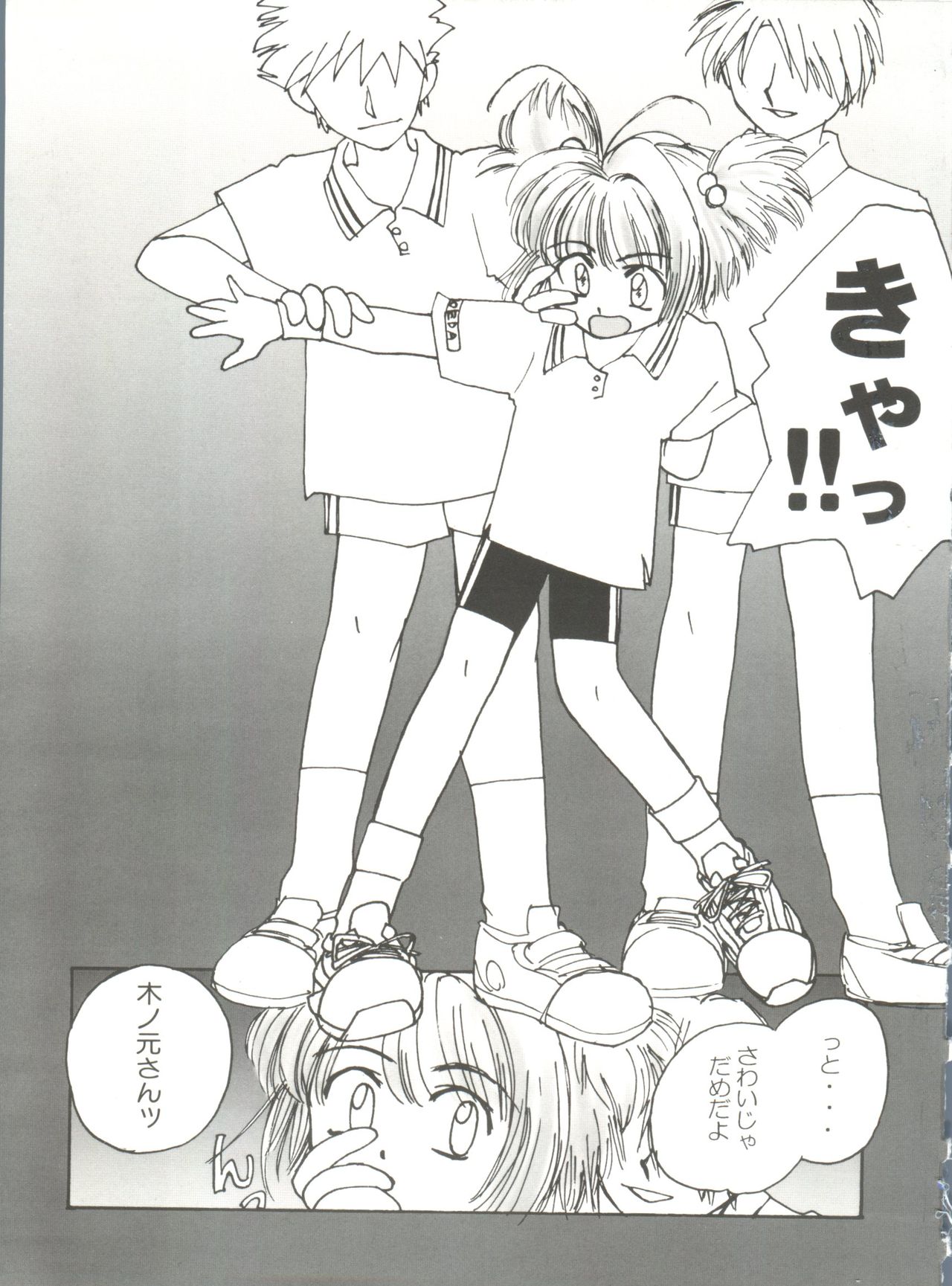 [アンソロジー] 電影玉手箱1 SAKURA咲く (カードキャプターさくら)