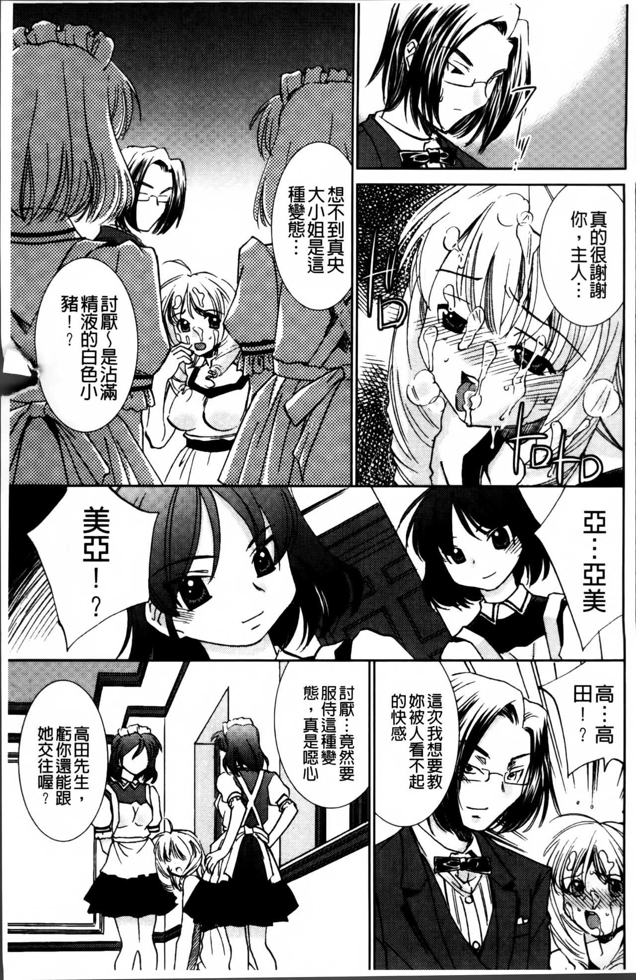 [さだこーじ] 女捜査官狩り [中国翻訳]