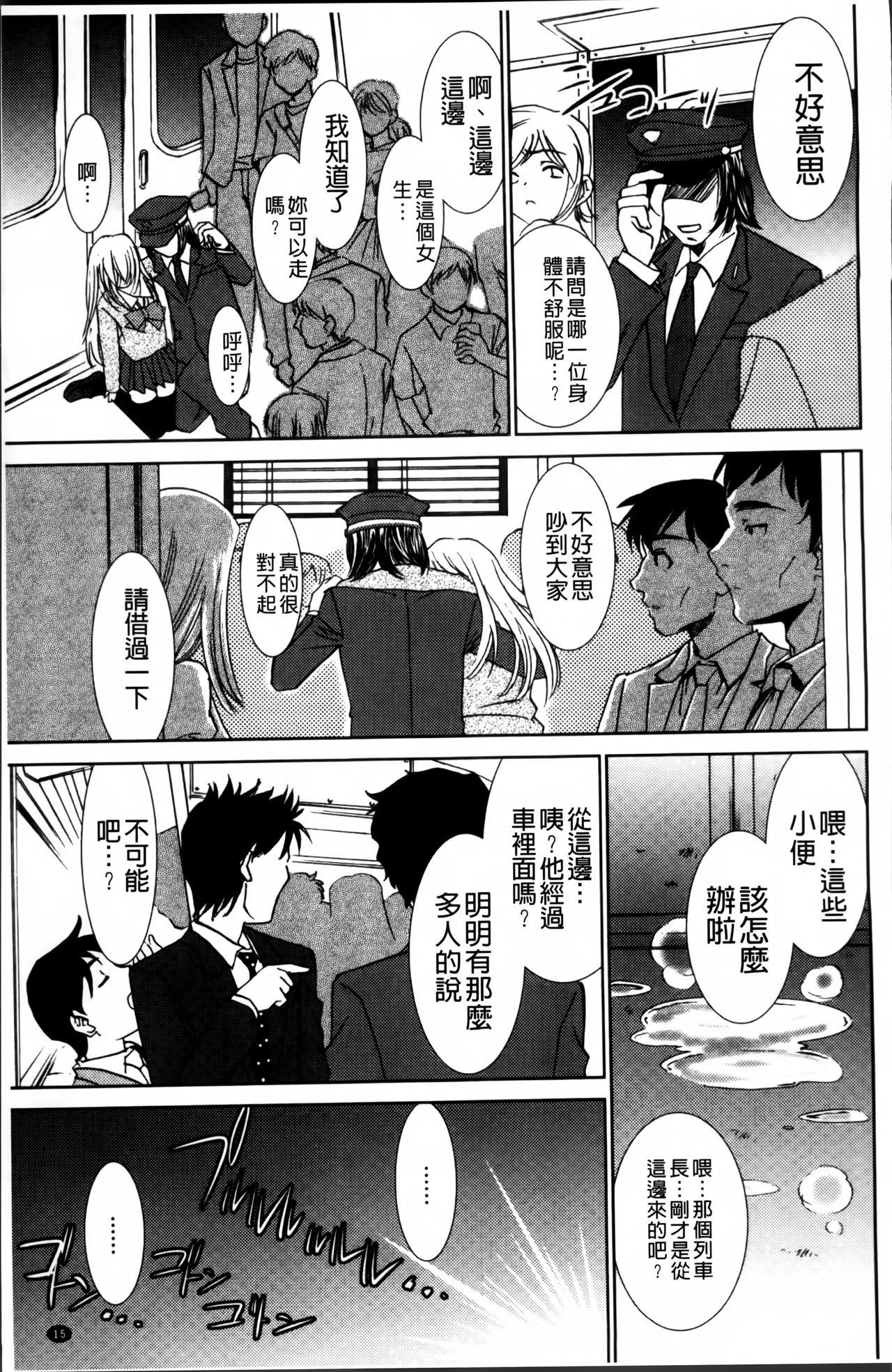 [さだこーじ] 女捜査官狩り [中国翻訳]