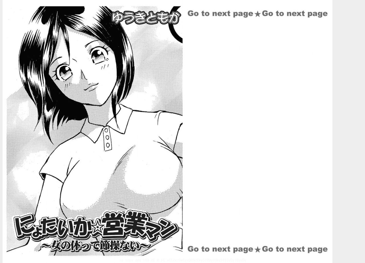 [ゆうきともか] にょたいか☆営業マン ～女の体って節操ない～ 3