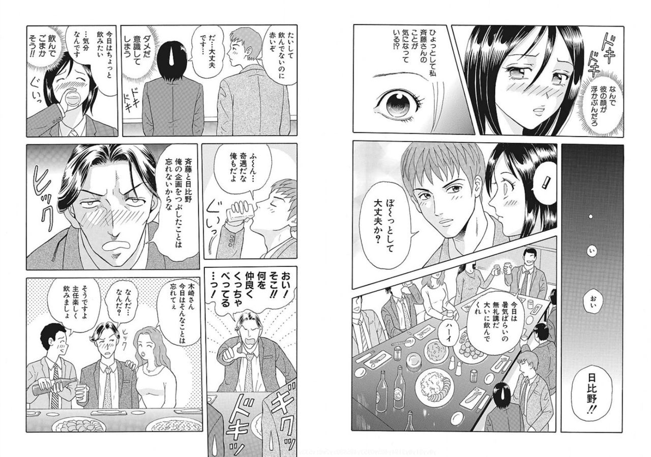 [ゆうきともか] にょたいか☆営業マン ～女の体って節操ない～ 3