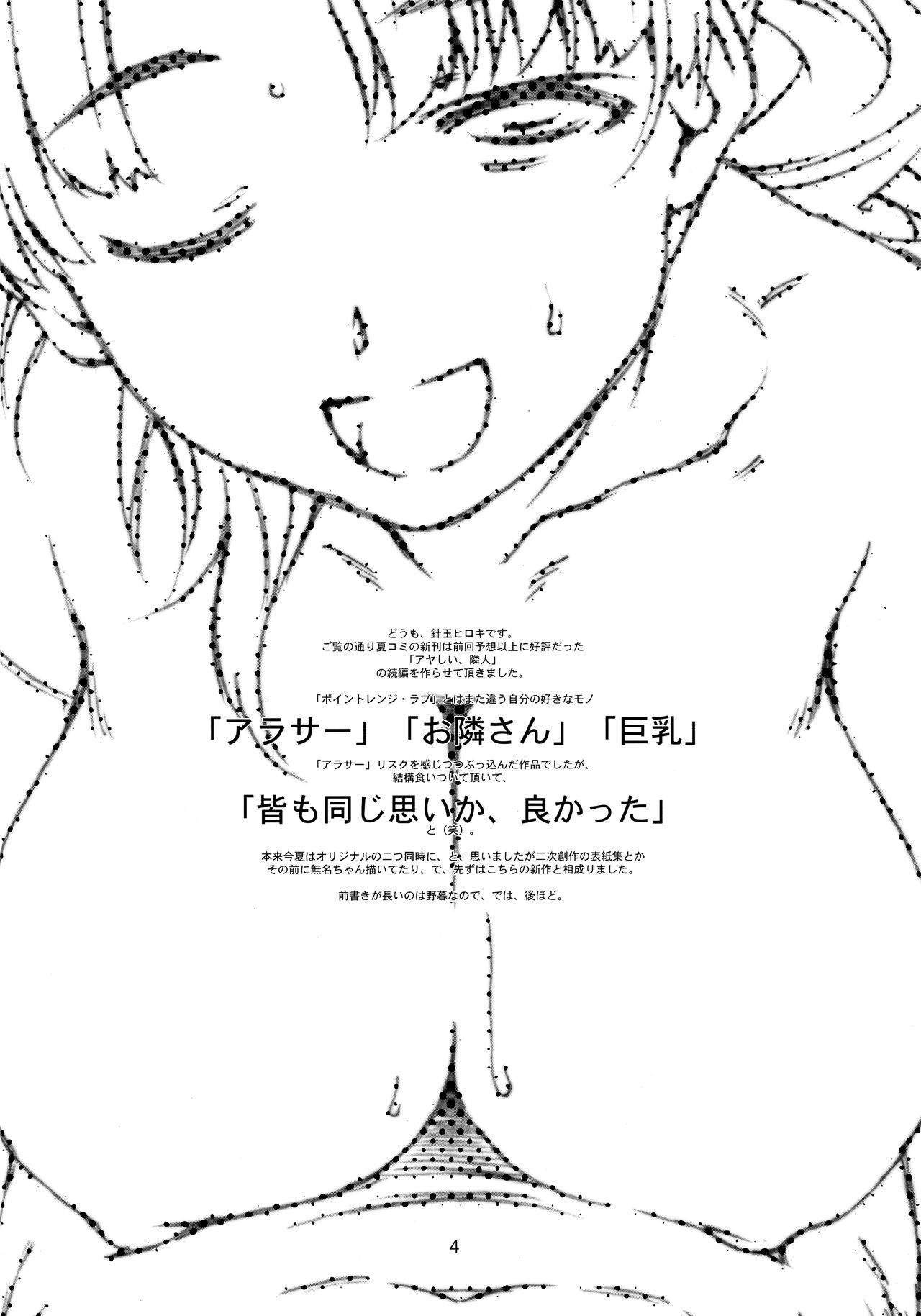 (C90) [スタジオN.BALL (針玉ヒロキ)] アヤしい、隣人 /2