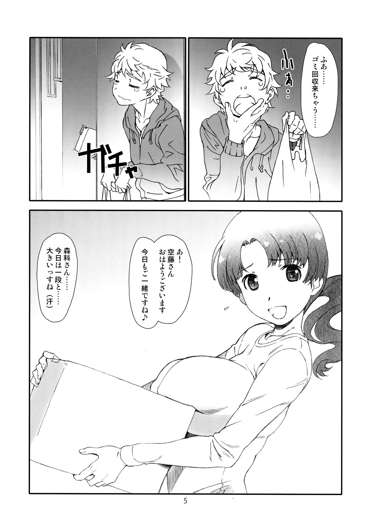 (C90) [スタジオN.BALL (針玉ヒロキ)] アヤしい、隣人 /2
