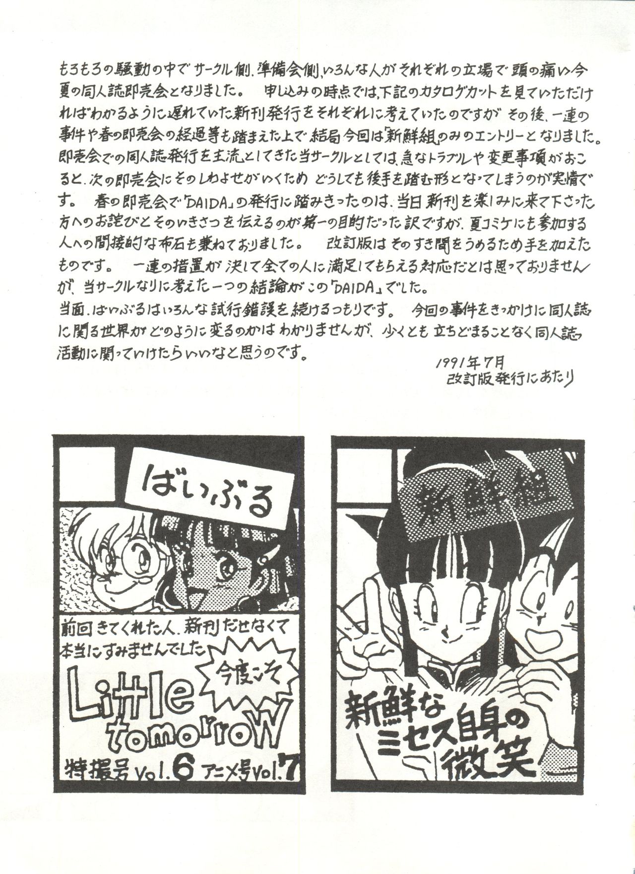 (C40) [ばいぶる (緒方賢美)] DAIDA 改訂版 (よろず)