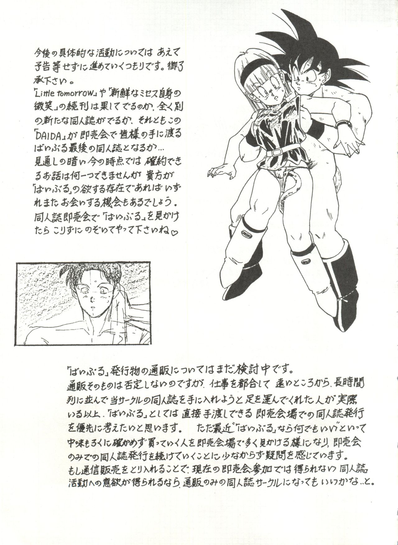 (C40) [ばいぶる (緒方賢美)] DAIDA 改訂版 (よろず)