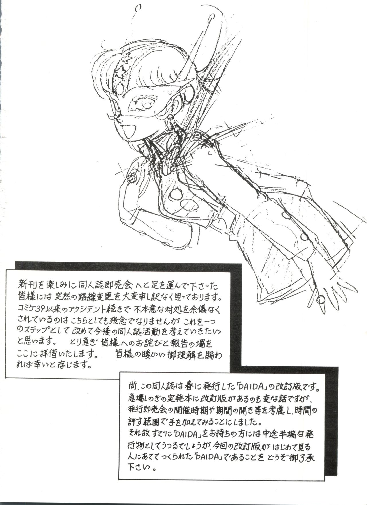 (C40) [ばいぶる (緒方賢美)] DAIDA 改訂版 (よろず)