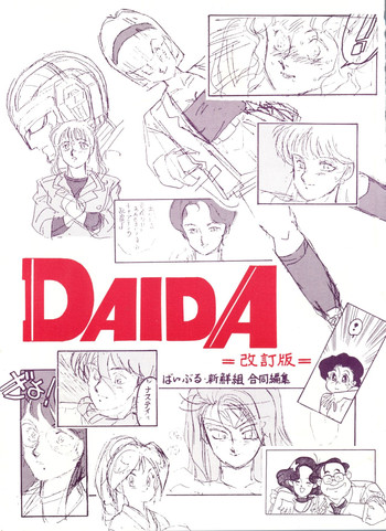 (C40) [ばいぶる (緒方賢美)] DAIDA 改訂版 (よろず)