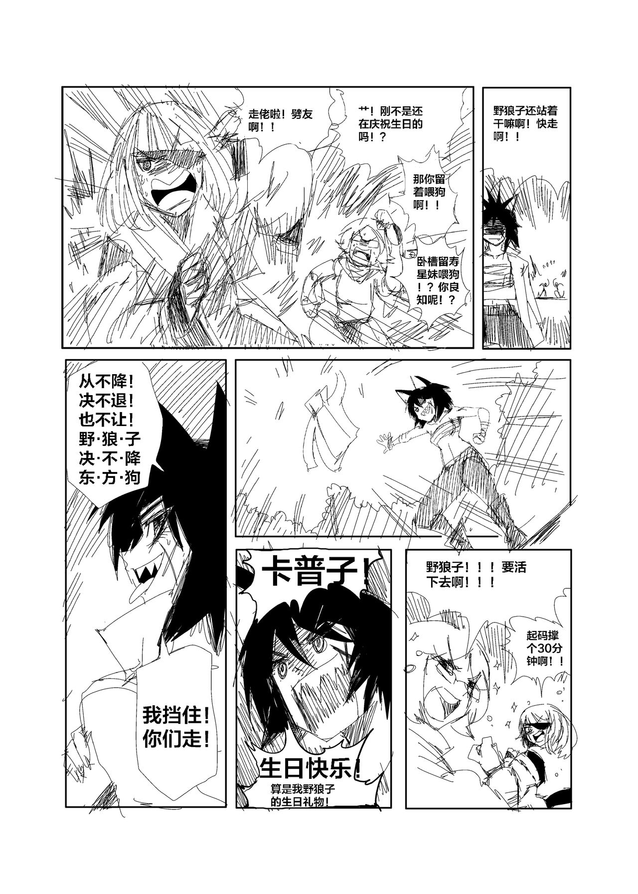 [mamou马呣]野狼大战东方狗、马勒