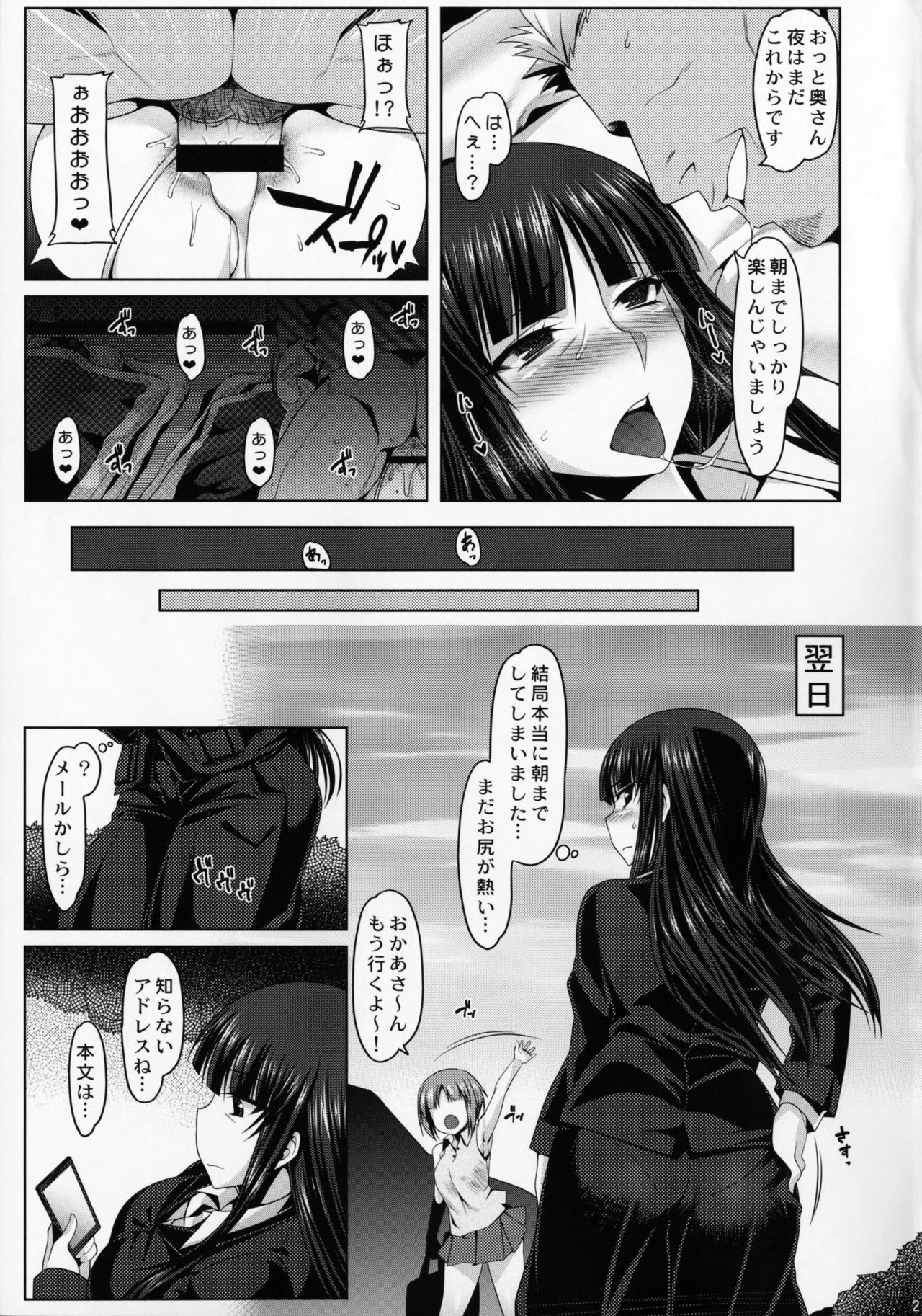 (C90) [涙穴庵 (涙目)] 夜の西住流 浮気アナルマッサージ道 (ガールズ&パンツァー)