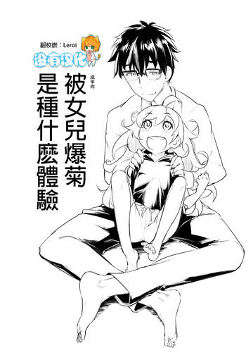 [七面楚歌 (すたーきー)] むすめにお尻弄られる本 (甘々と稲妻) [中国翻訳] [DL版]