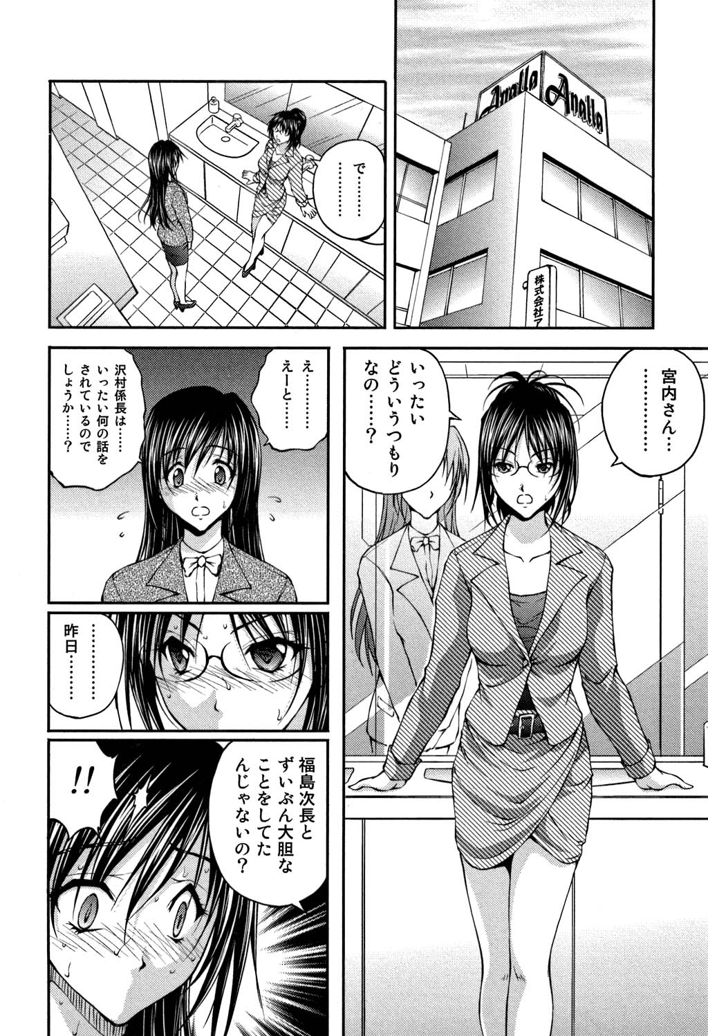[さかきなおもと] OL欲情バトル