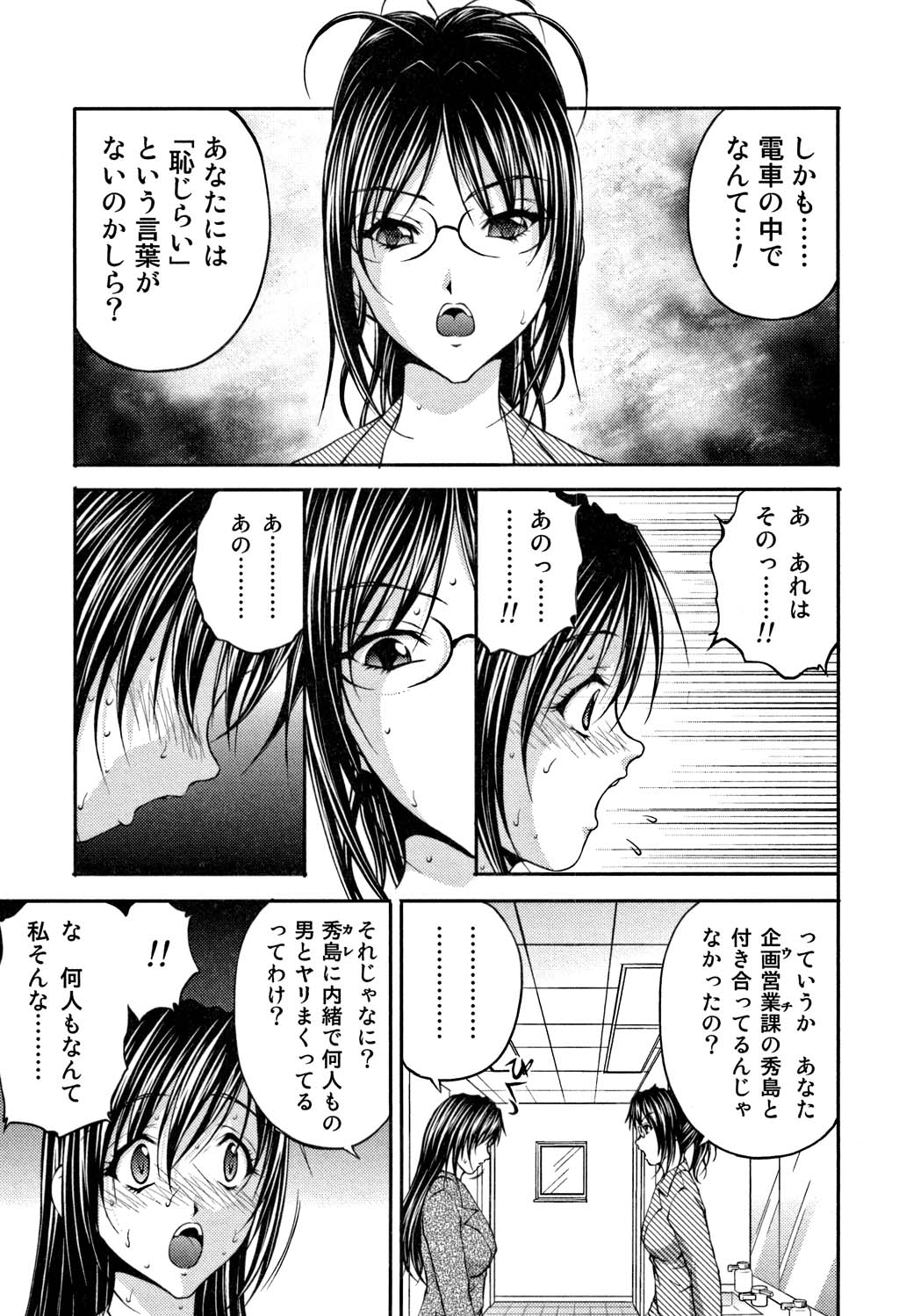 [さかきなおもと] OL欲情バトル