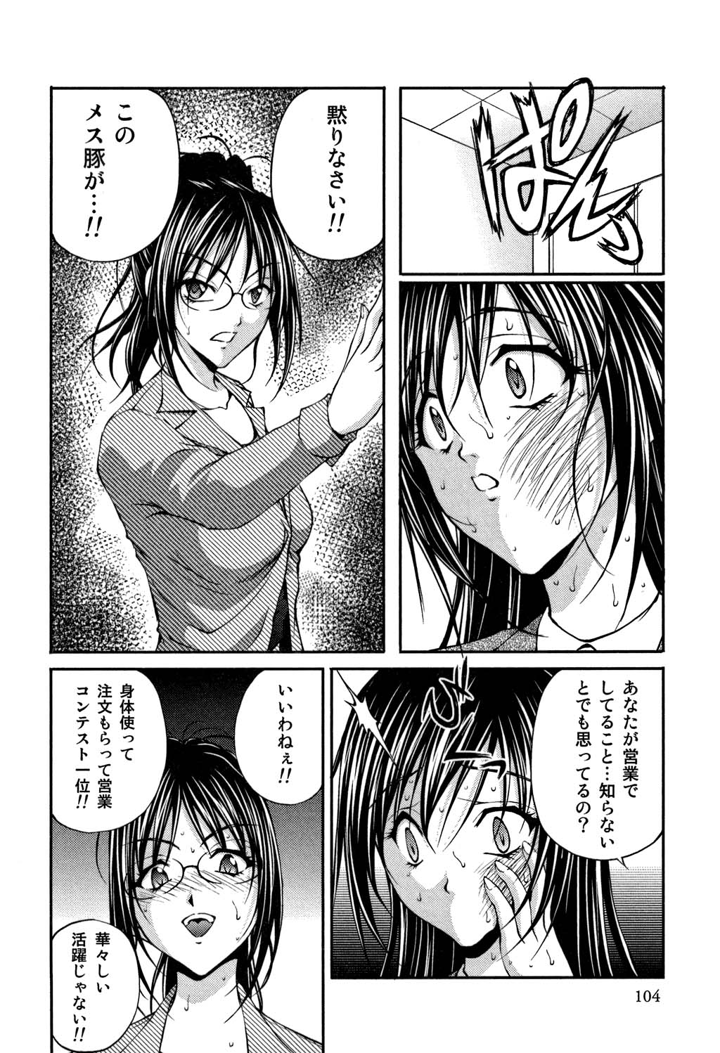 [さかきなおもと] OL欲情バトル