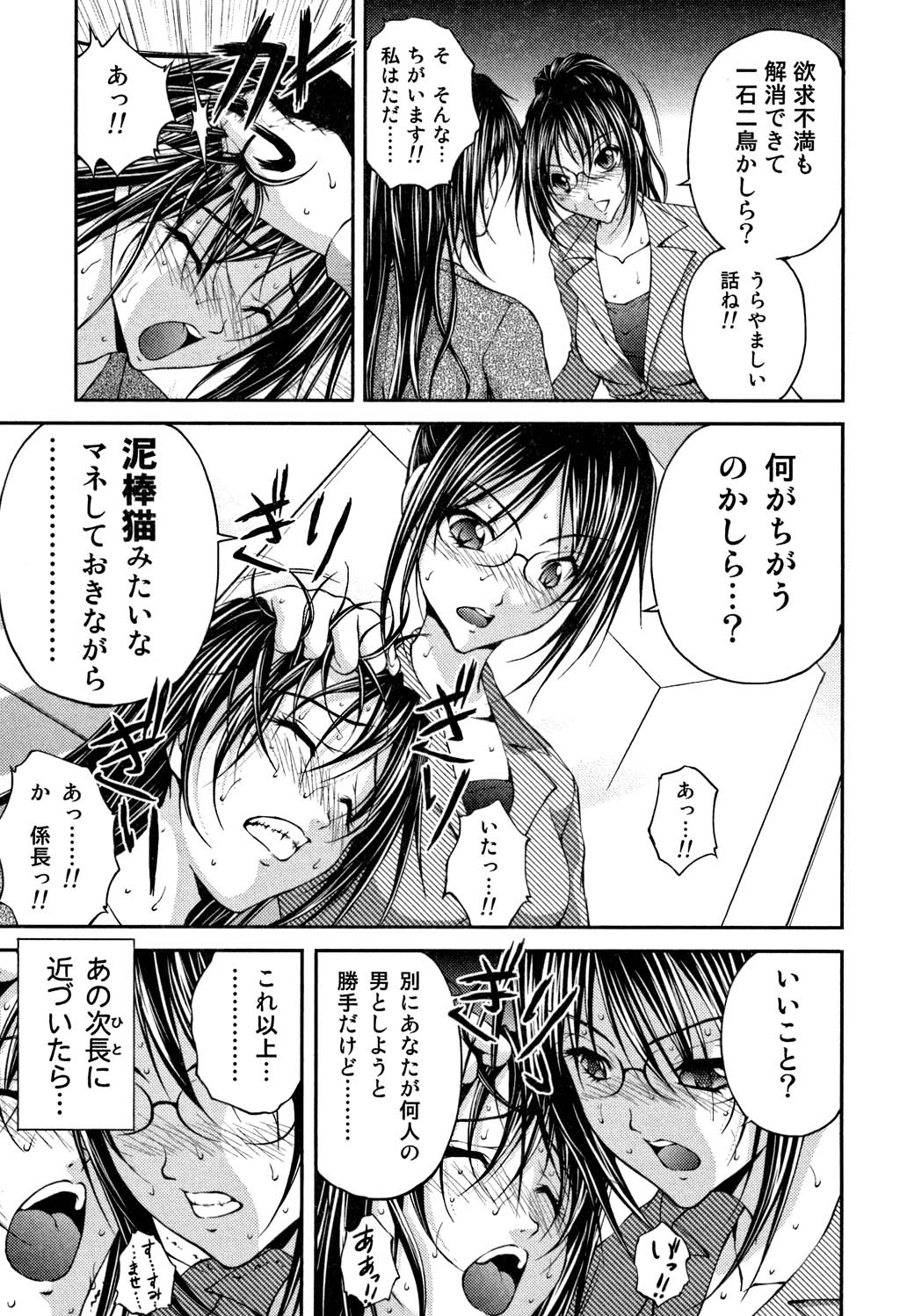 [さかきなおもと] OL欲情バトル