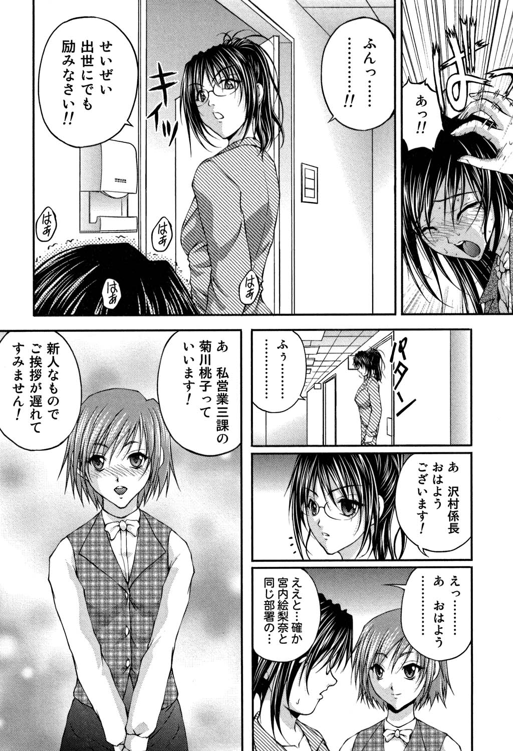 [さかきなおもと] OL欲情バトル