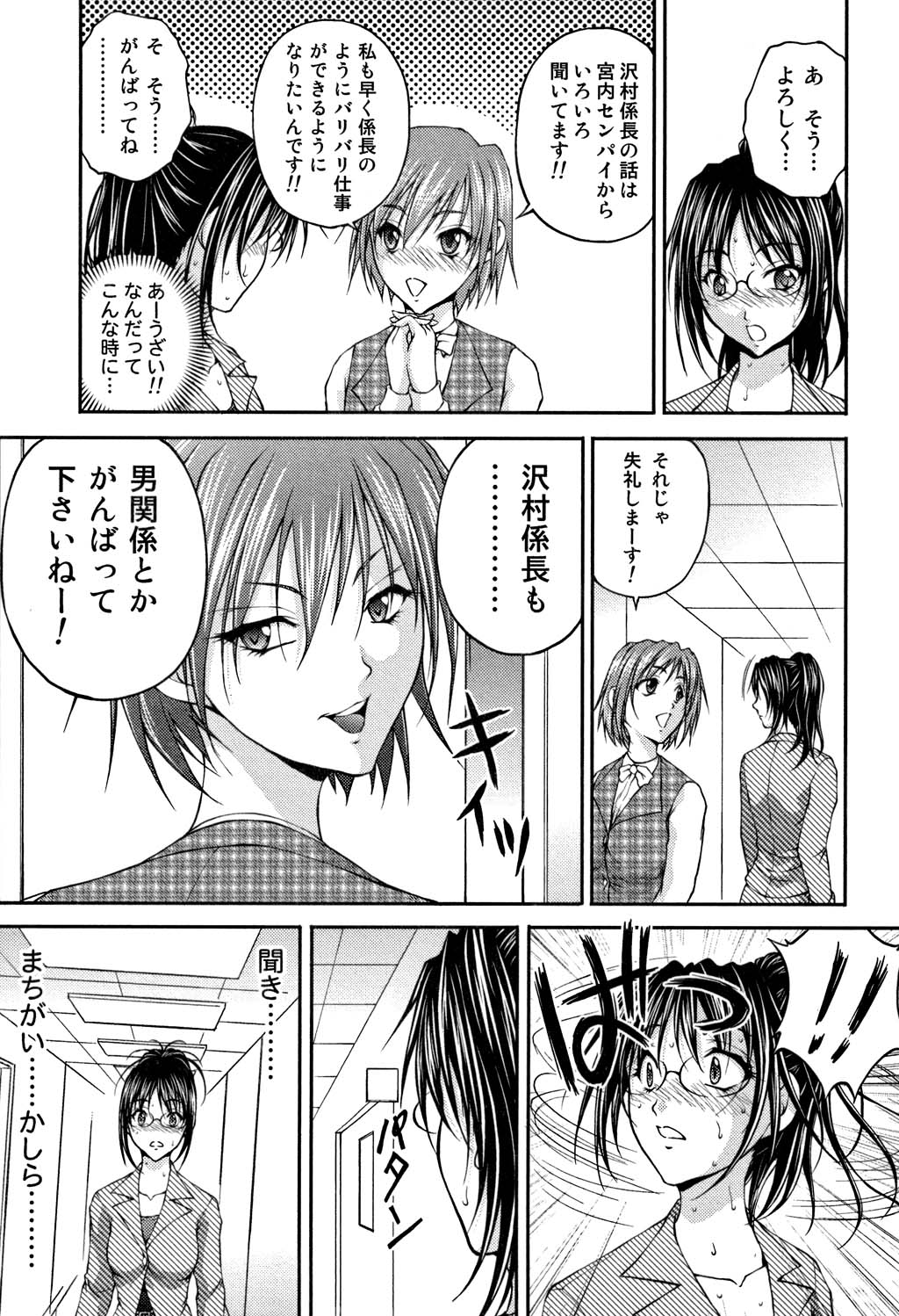 [さかきなおもと] OL欲情バトル