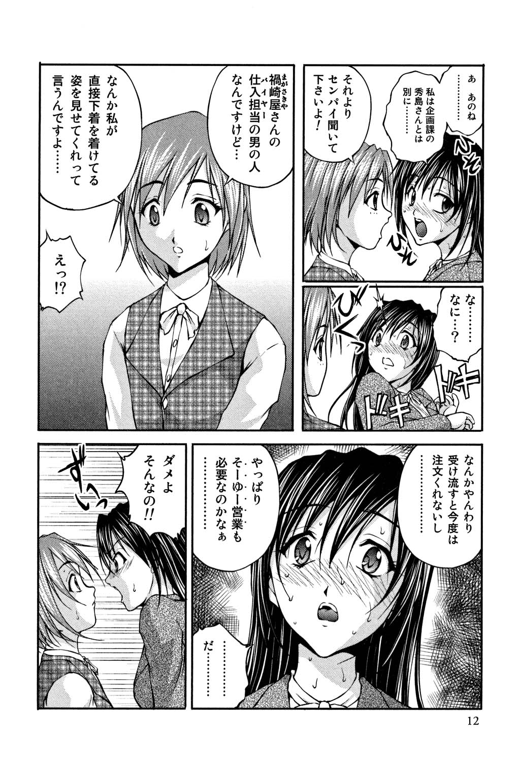 [さかきなおもと] OL欲情バトル