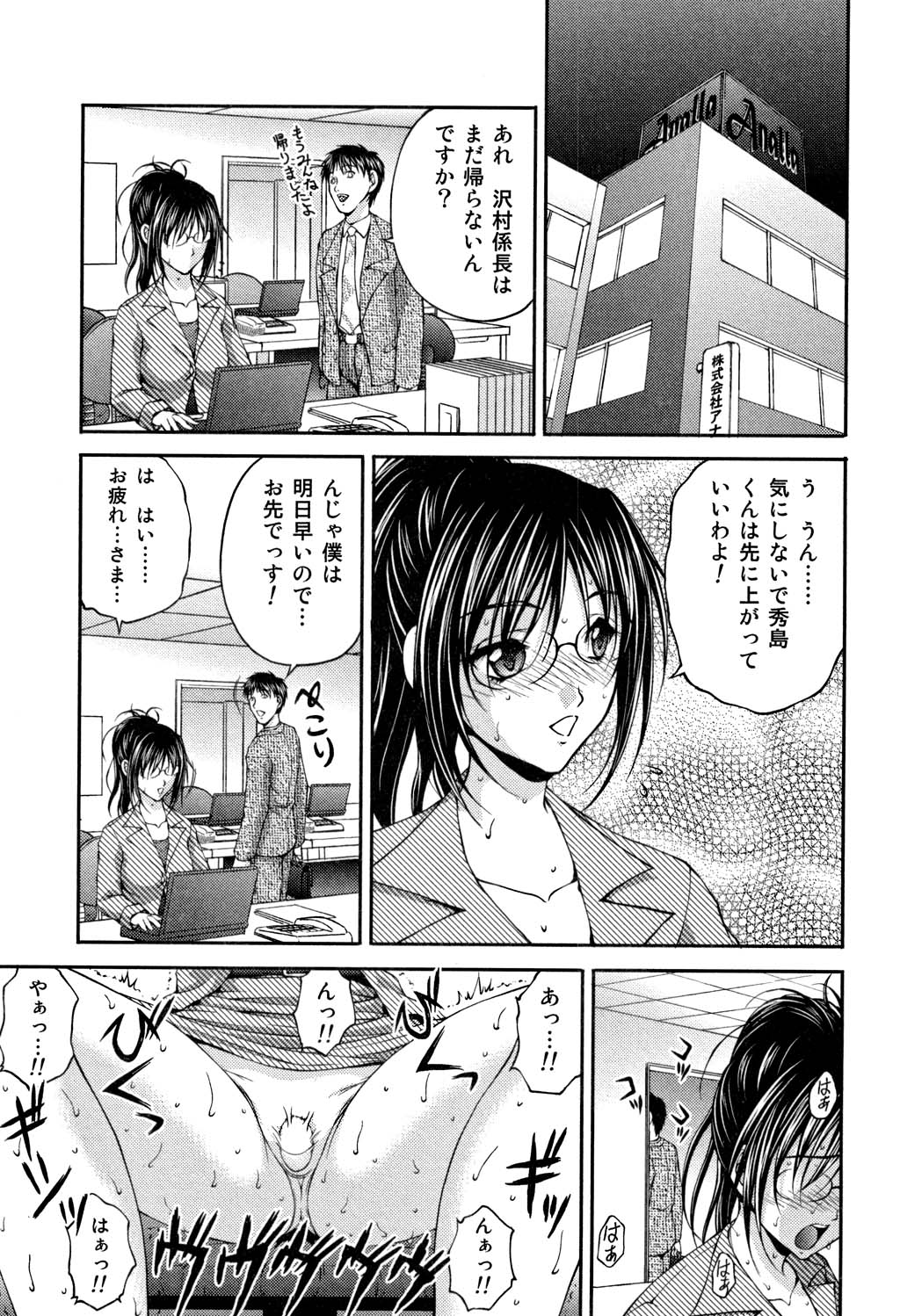 [さかきなおもと] OL欲情バトル