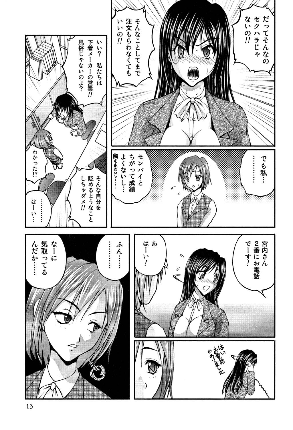 [さかきなおもと] OL欲情バトル