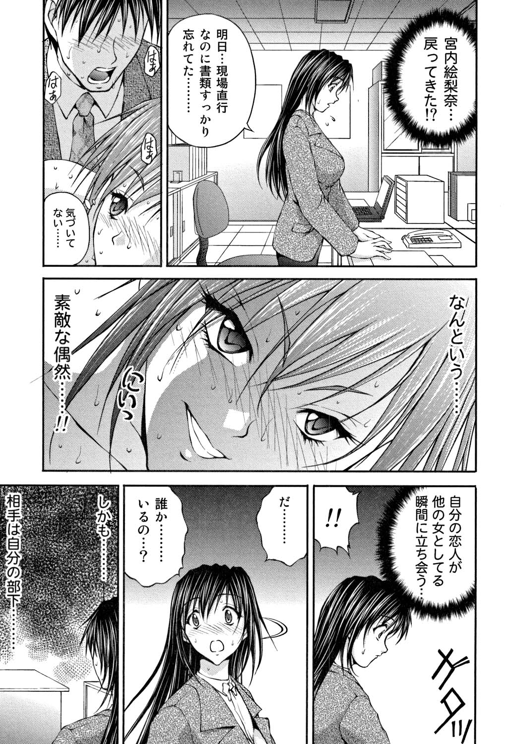 [さかきなおもと] OL欲情バトル