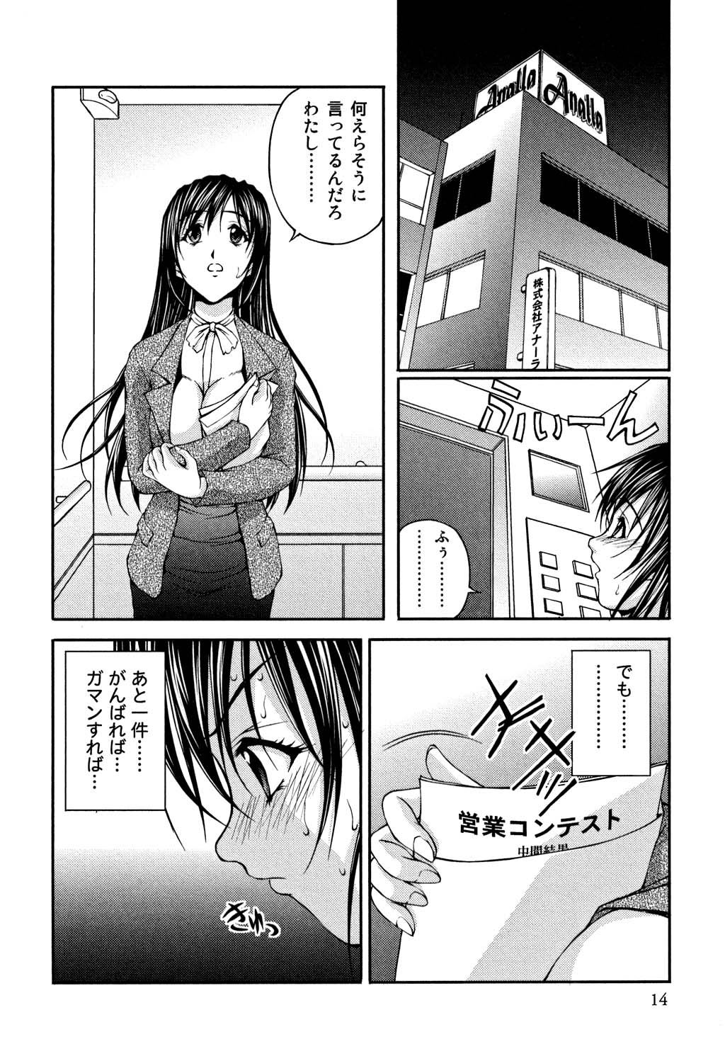 [さかきなおもと] OL欲情バトル