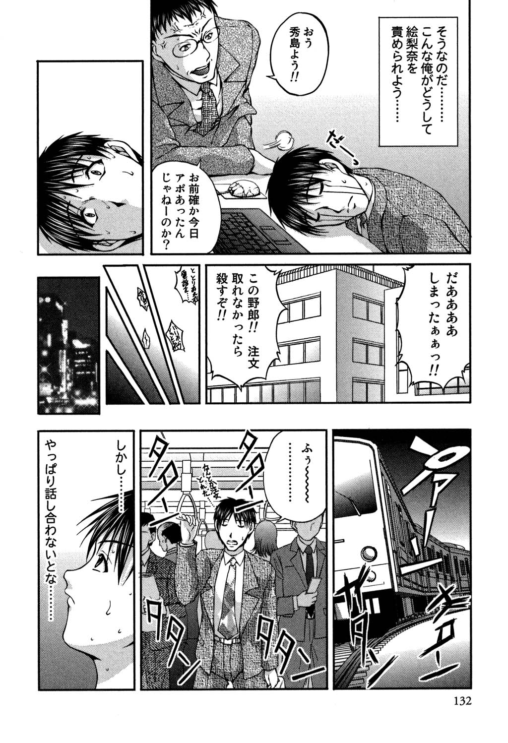 [さかきなおもと] OL欲情バトル