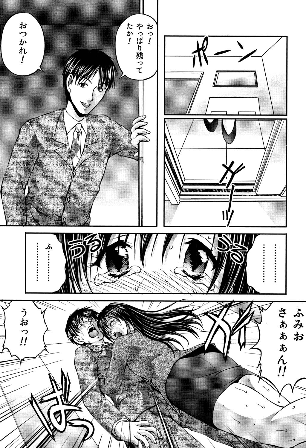 [さかきなおもと] OL欲情バトル