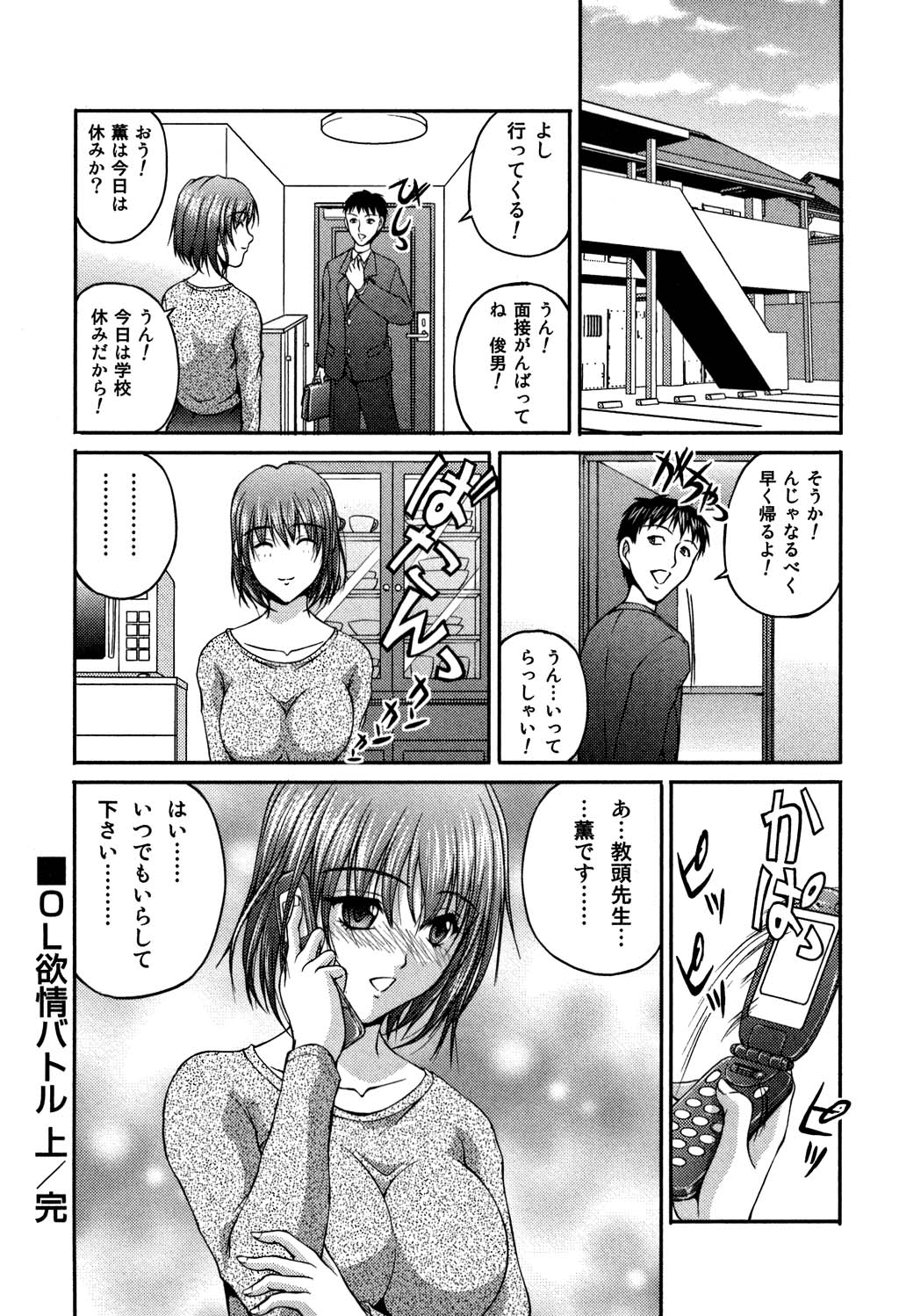 [さかきなおもと] OL欲情バトル