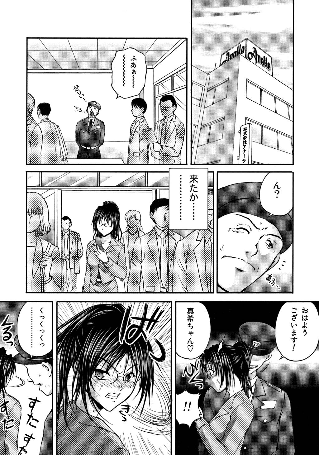 [さかきなおもと] OL欲情バトル
