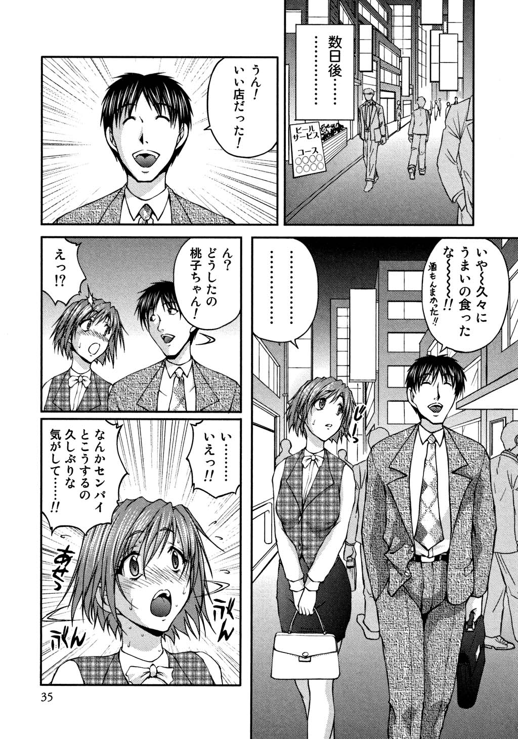 [さかきなおもと] OL欲情バトル