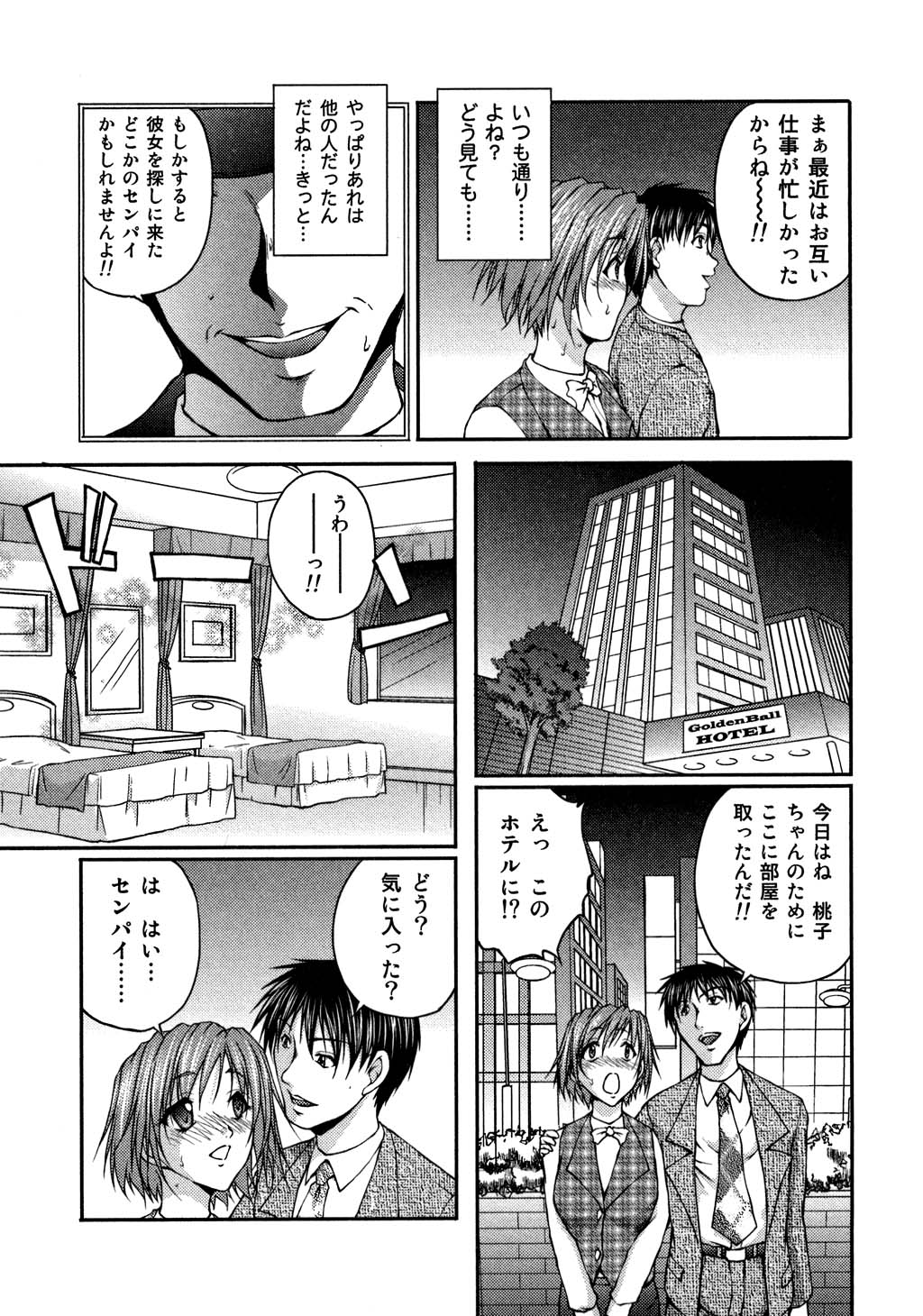 [さかきなおもと] OL欲情バトル