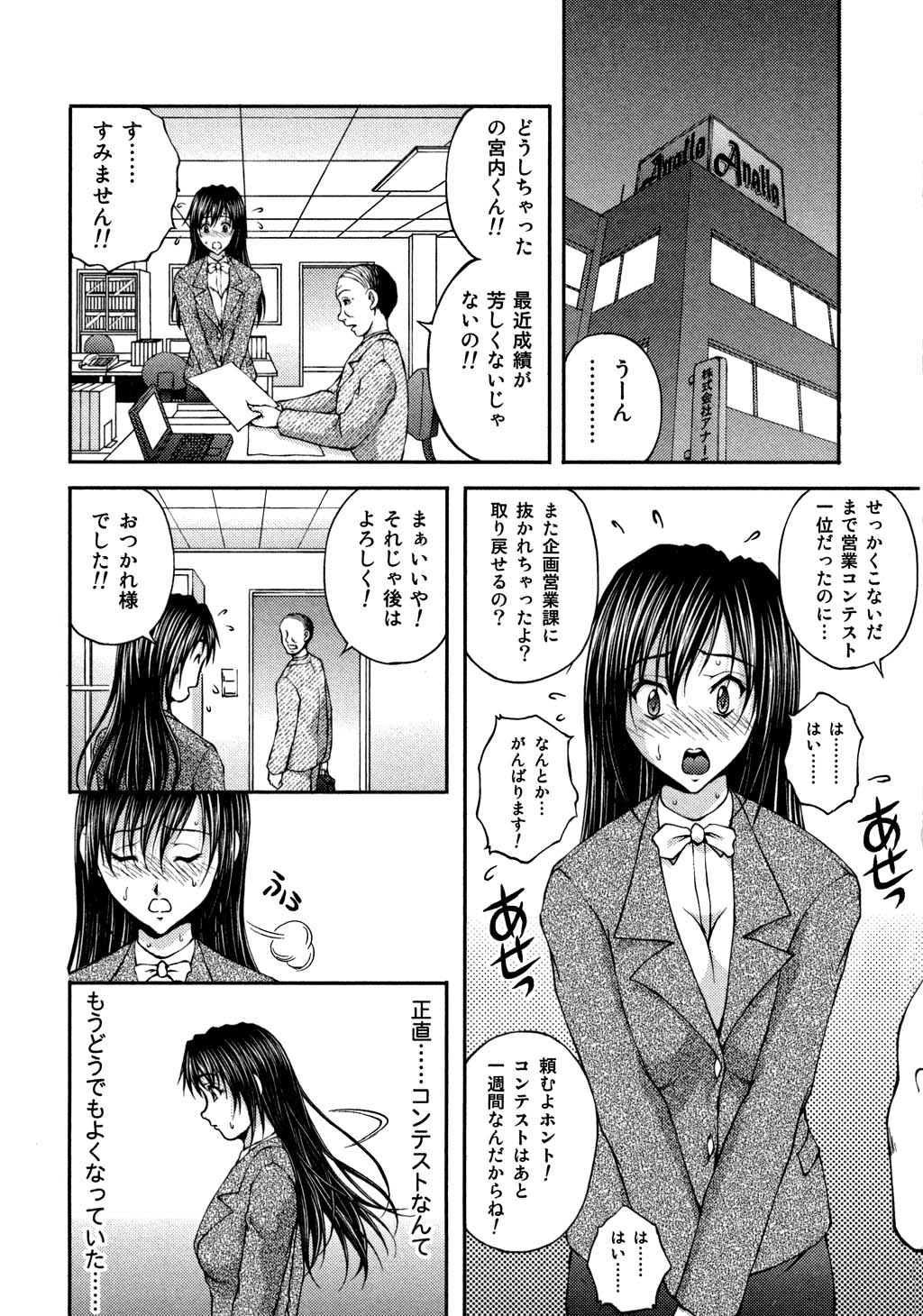 [さかきなおもと] OL欲情バトル