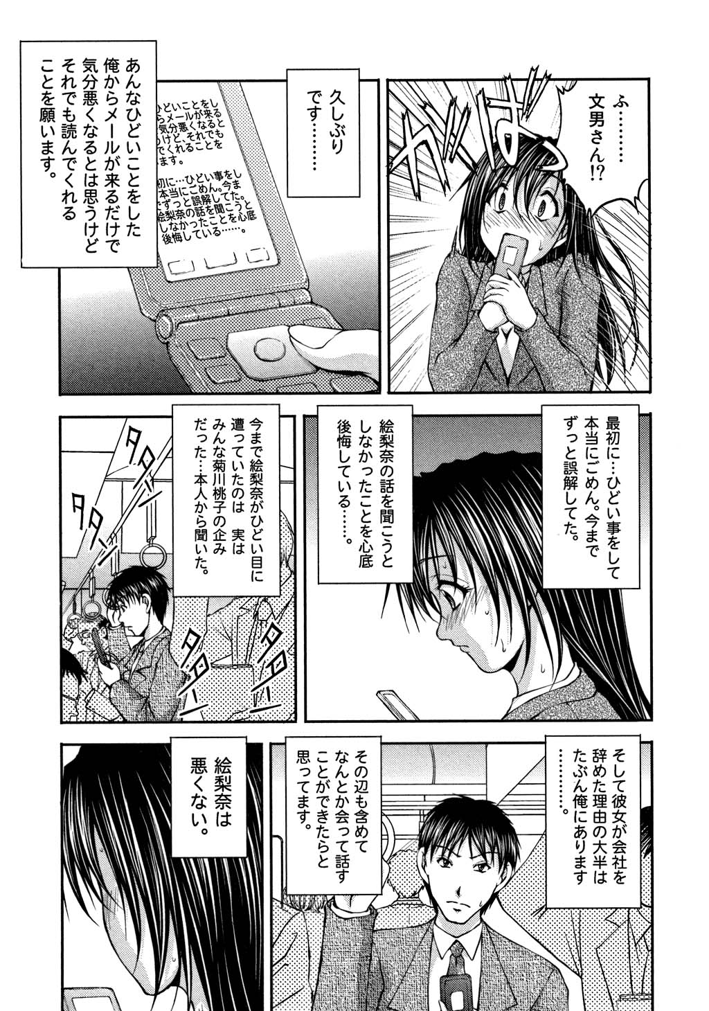 [さかきなおもと] OL欲情バトル
